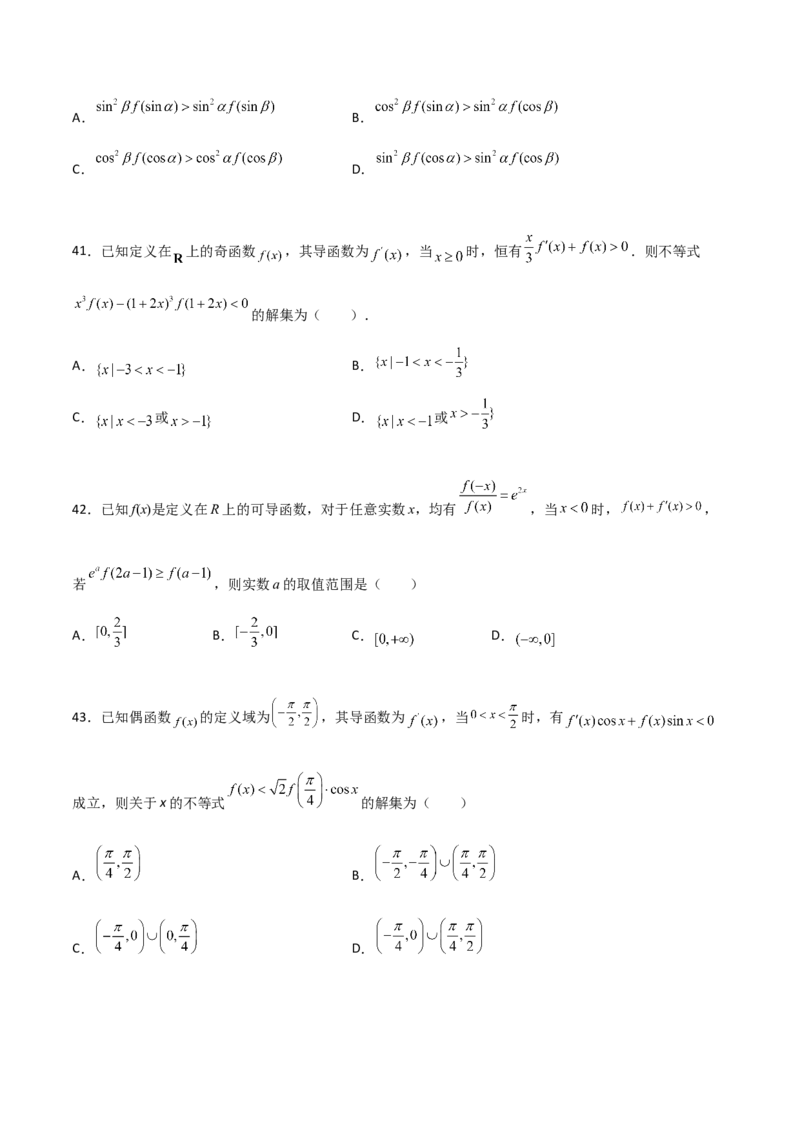 专题34导数中的构造必刷100题(原卷版)_02高考数学_新高考复习资料_2022年新高考资料_千题百练2022高考数学