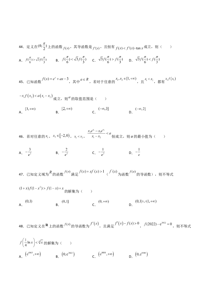 专题34导数中的构造必刷100题(原卷版)_02高考数学_新高考复习资料_2022年新高考资料_千题百练2022高考数学