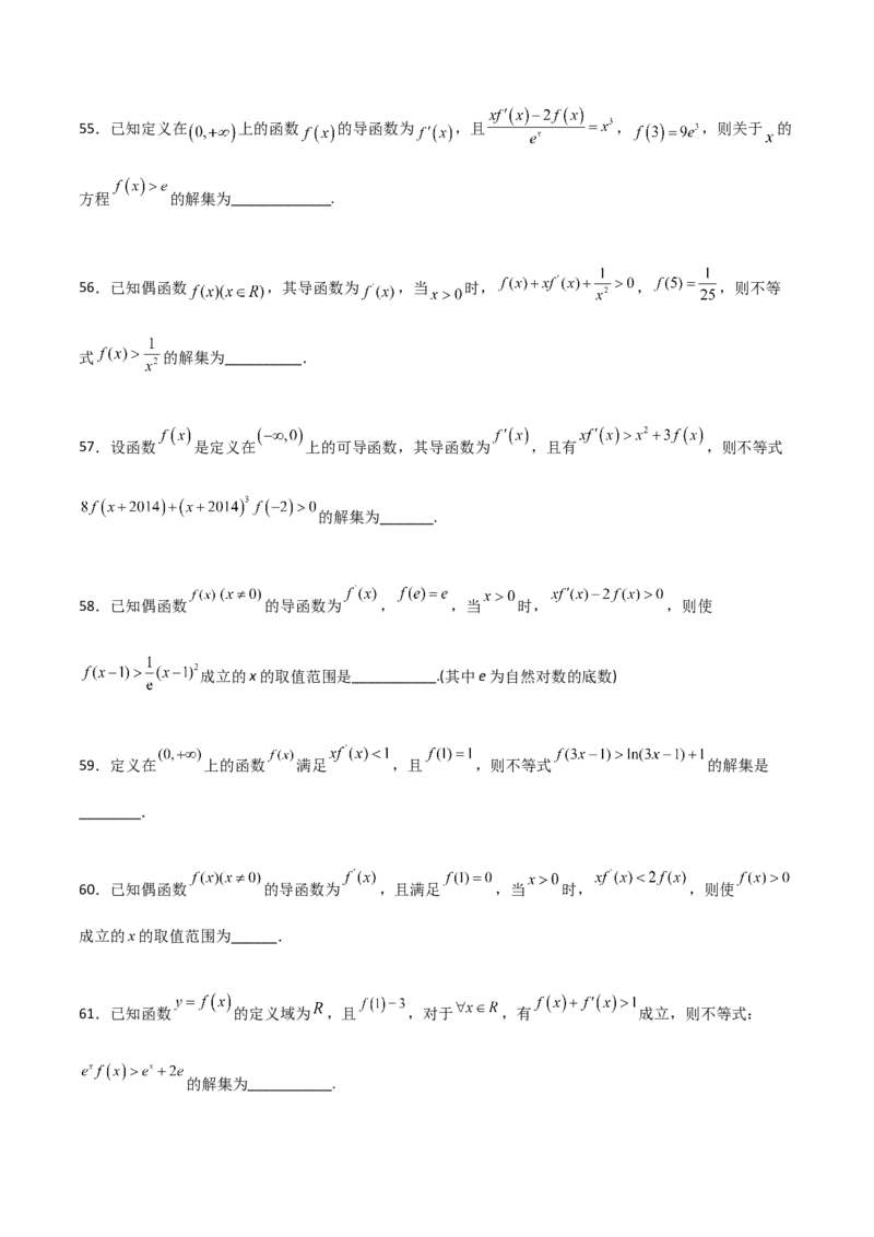 专题34导数中的构造必刷100题(原卷版)_02高考数学_新高考复习资料_2022年新高考资料_千题百练2022高考数学