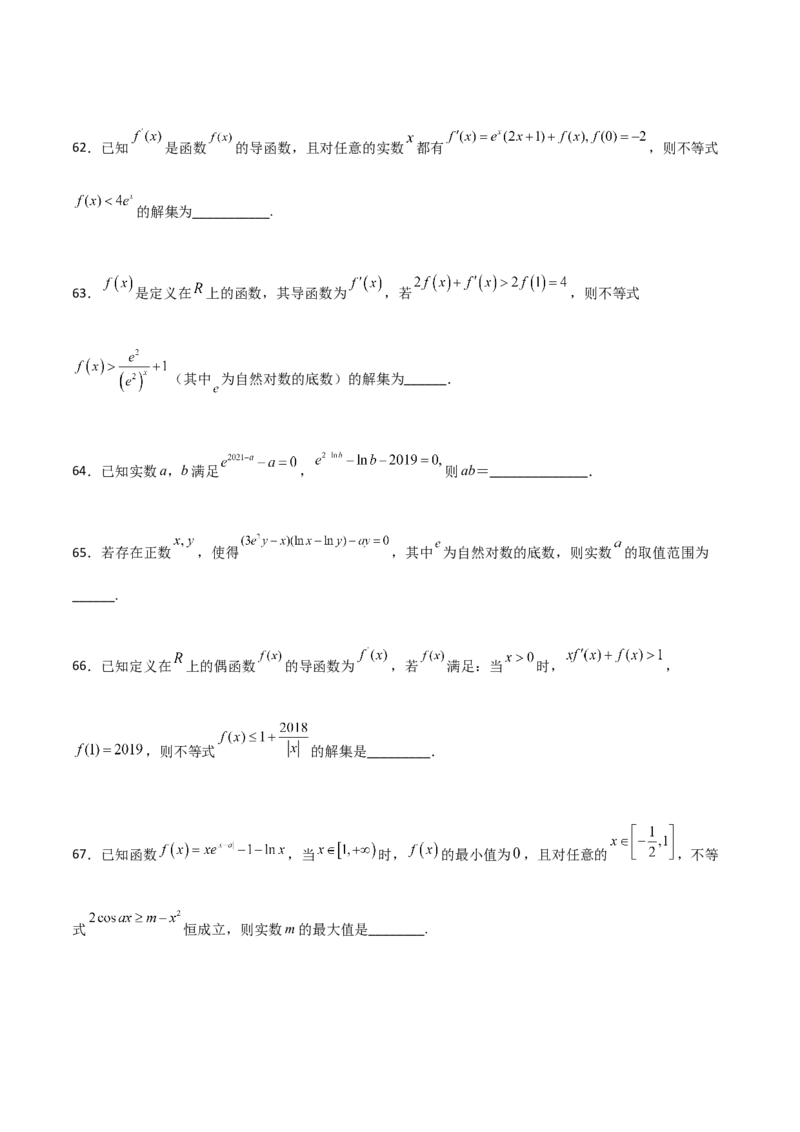 专题34导数中的构造必刷100题(原卷版)_02高考数学_新高考复习资料_2022年新高考资料_千题百练2022高考数学