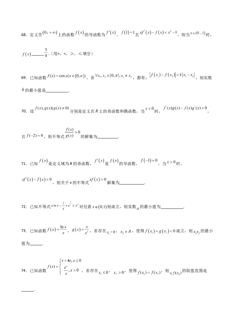专题34导数中的构造必刷100题(原卷版)_02高考数学_新高考复习资料_2022年新高考资料_千题百练2022高考数学