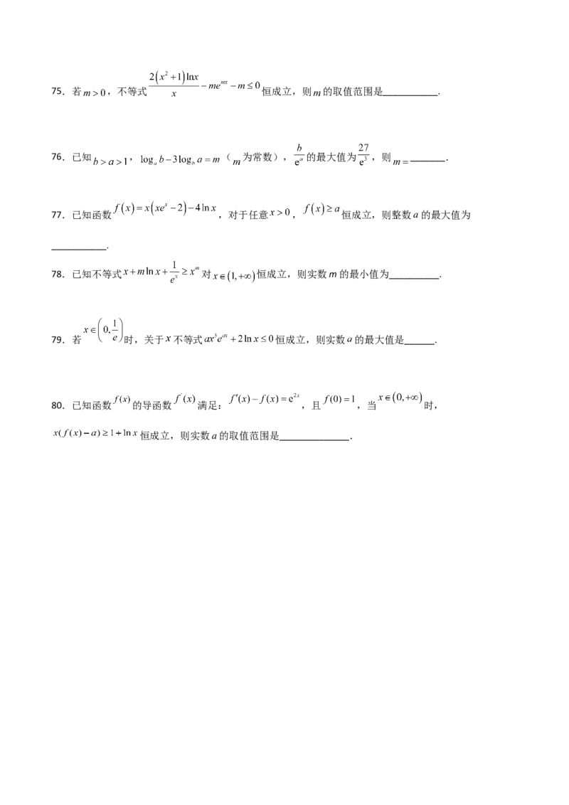 专题34导数中的构造必刷100题(原卷版)_02高考数学_新高考复习资料_2022年新高考资料_千题百练2022高考数学