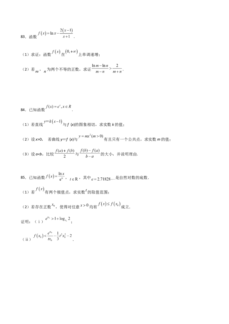 专题34导数中的构造必刷100题(原卷版)_02高考数学_新高考复习资料_2022年新高考资料_千题百练2022高考数学
