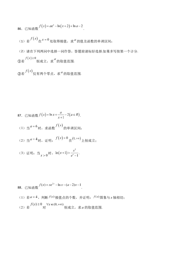 专题34导数中的构造必刷100题(原卷版)_02高考数学_新高考复习资料_2022年新高考资料_千题百练2022高考数学
