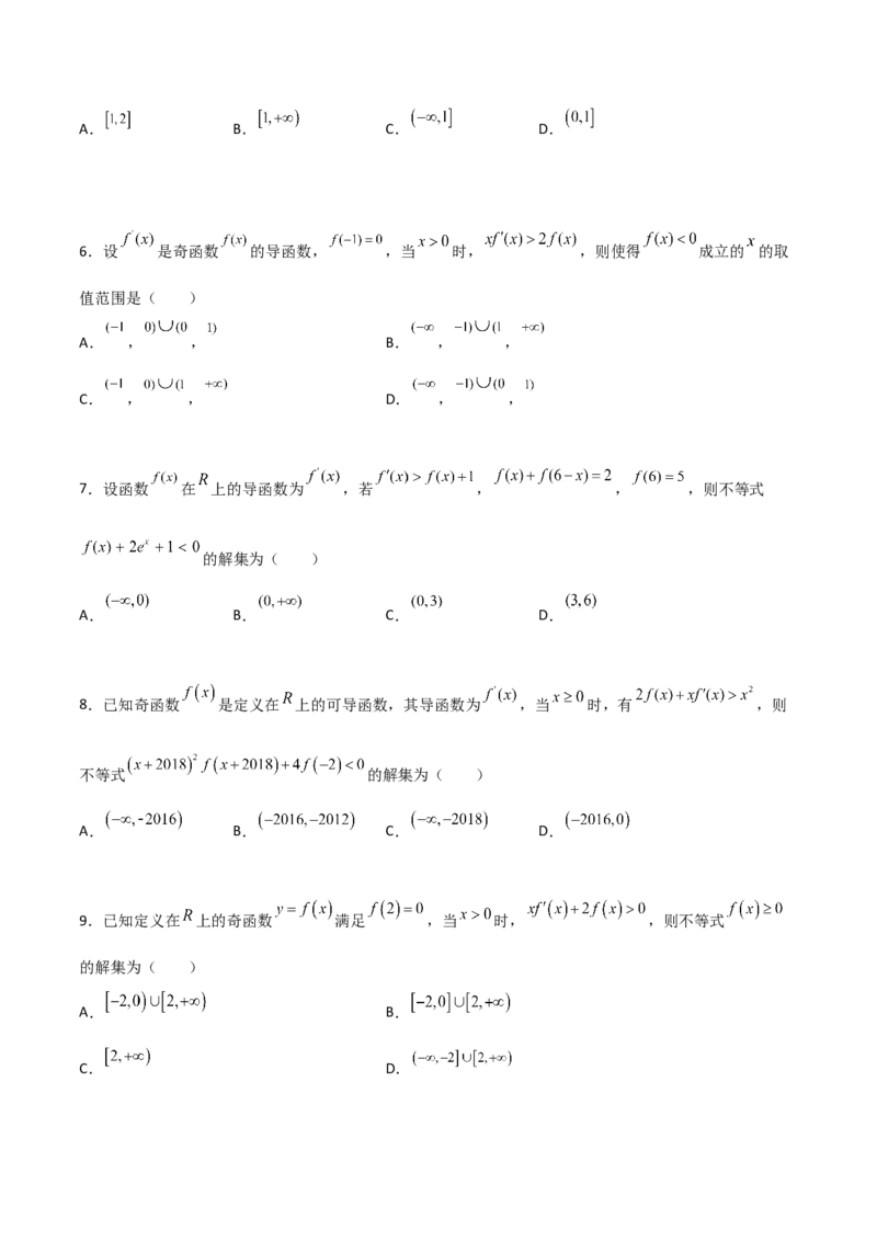 专题34导数中的构造必刷100题(原卷版)_02高考数学_新高考复习资料_2022年新高考资料_千题百练2022高考数学