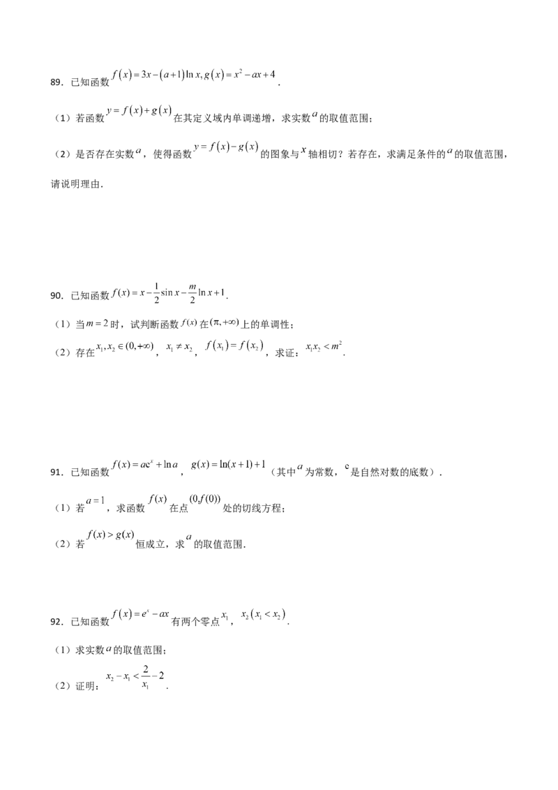 专题34导数中的构造必刷100题(原卷版)_02高考数学_新高考复习资料_2022年新高考资料_千题百练2022高考数学