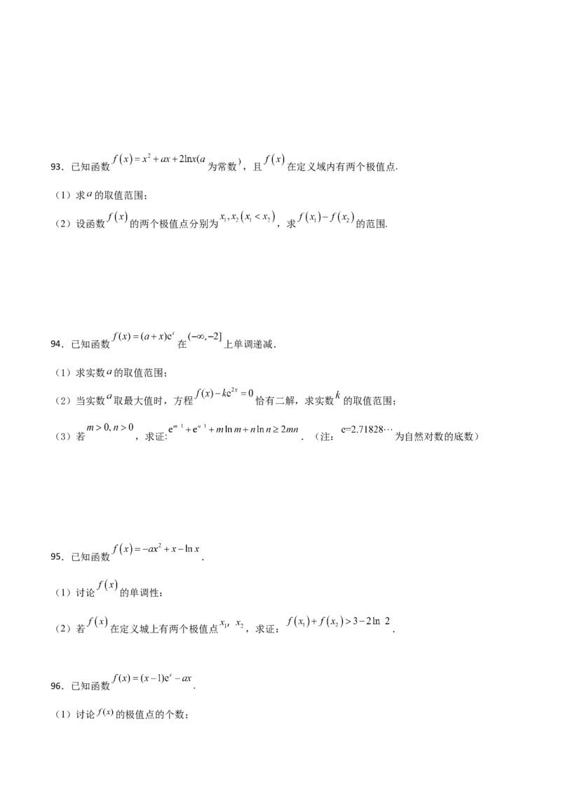 专题34导数中的构造必刷100题(原卷版)_02高考数学_新高考复习资料_2022年新高考资料_千题百练2022高考数学