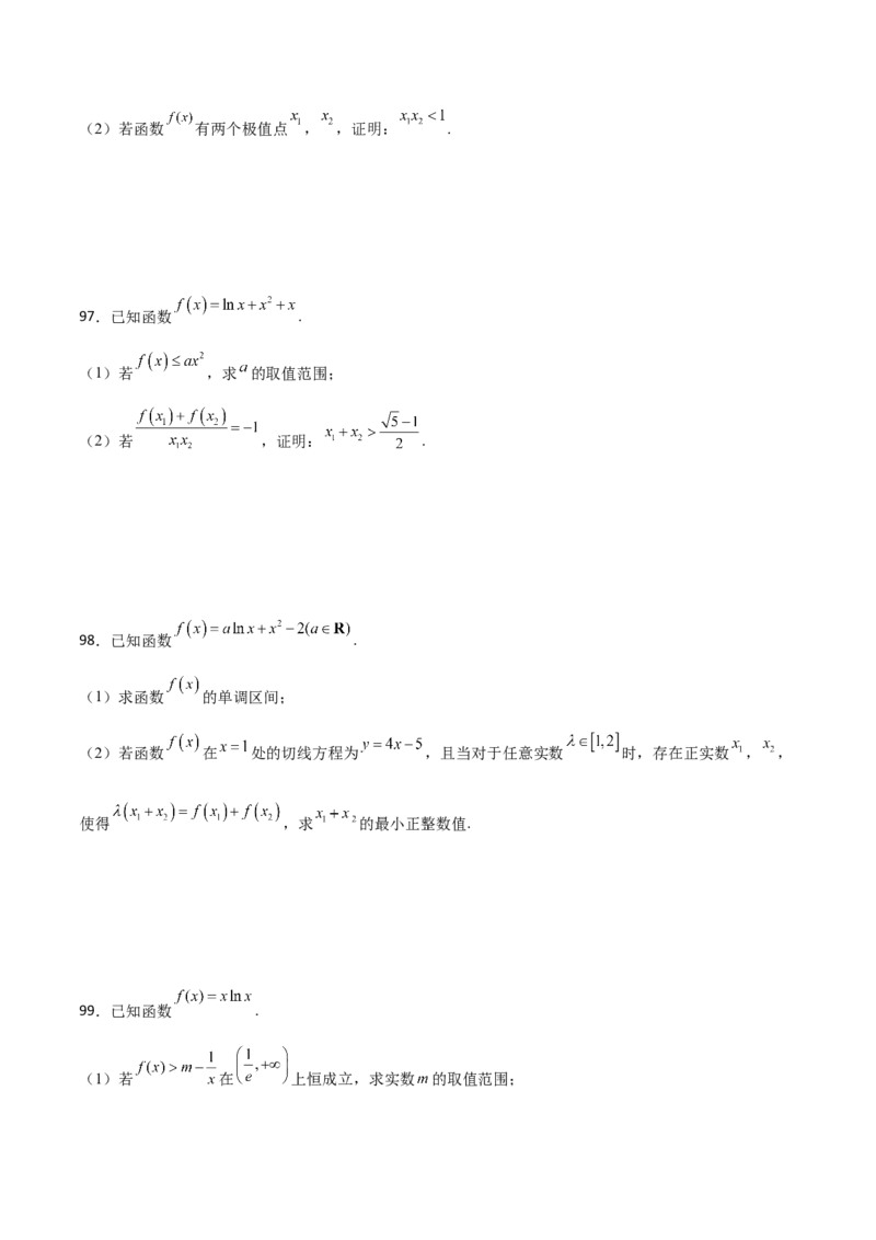 专题34导数中的构造必刷100题(原卷版)_02高考数学_新高考复习资料_2022年新高考资料_千题百练2022高考数学