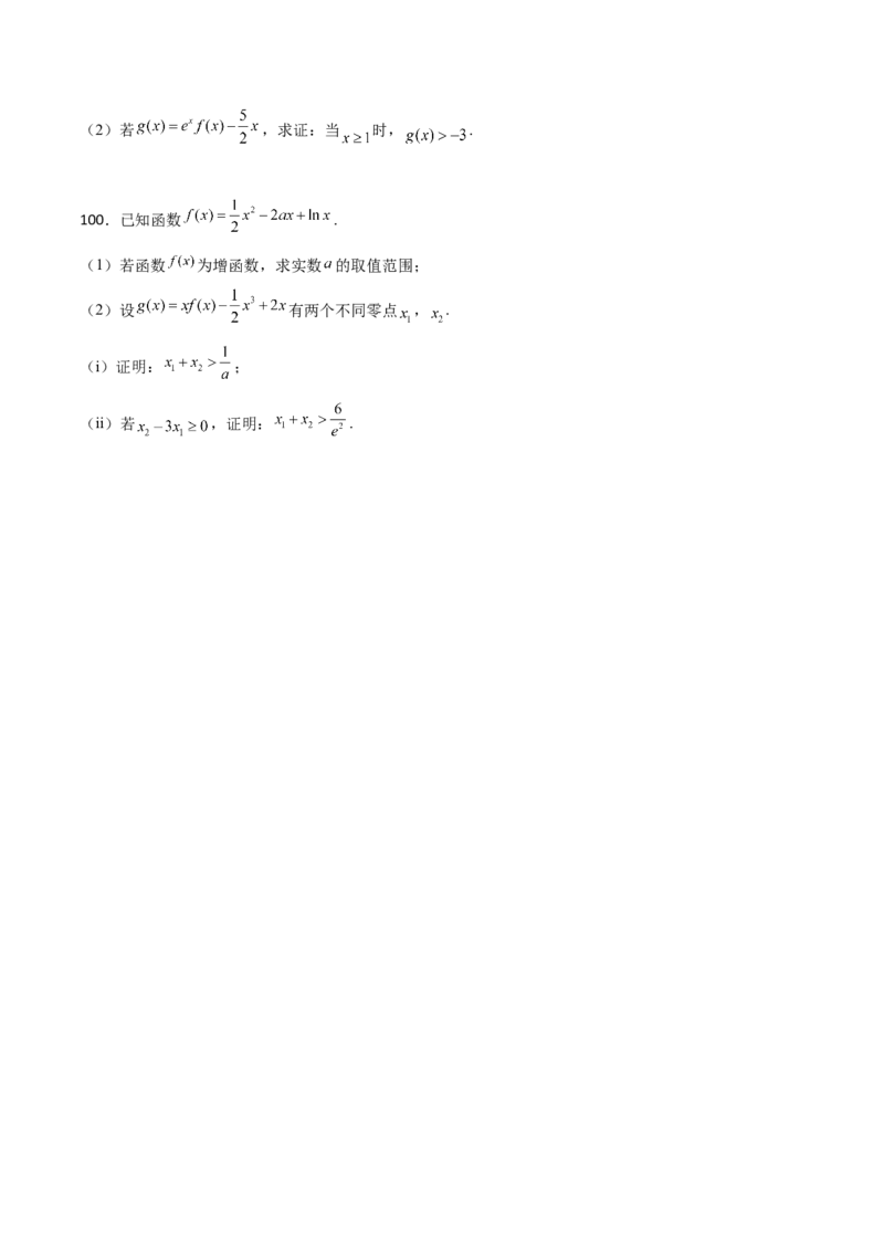 专题34导数中的构造必刷100题(原卷版)_02高考数学_新高考复习资料_2022年新高考资料_千题百练2022高考数学