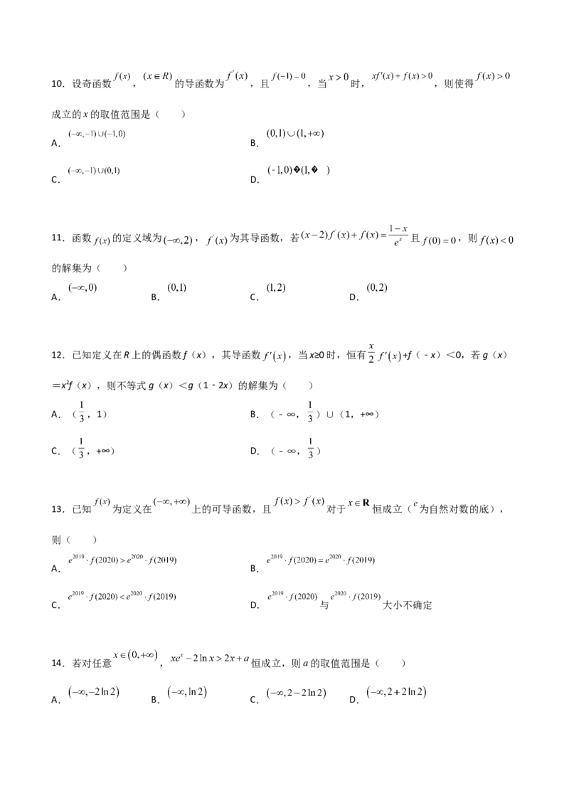 专题34导数中的构造必刷100题(原卷版)_02高考数学_新高考复习资料_2022年新高考资料_千题百练2022高考数学