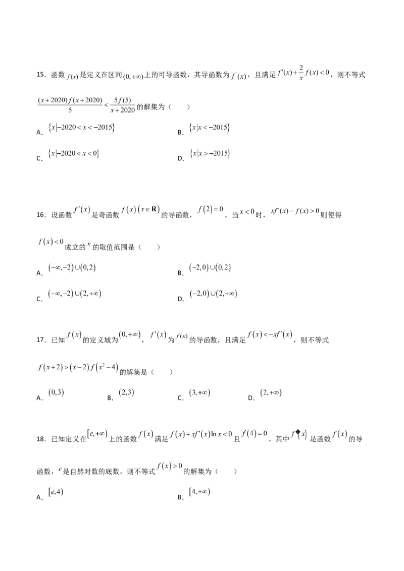 专题34导数中的构造必刷100题(原卷版)_02高考数学_新高考复习资料_2022年新高考资料_千题百练2022高考数学