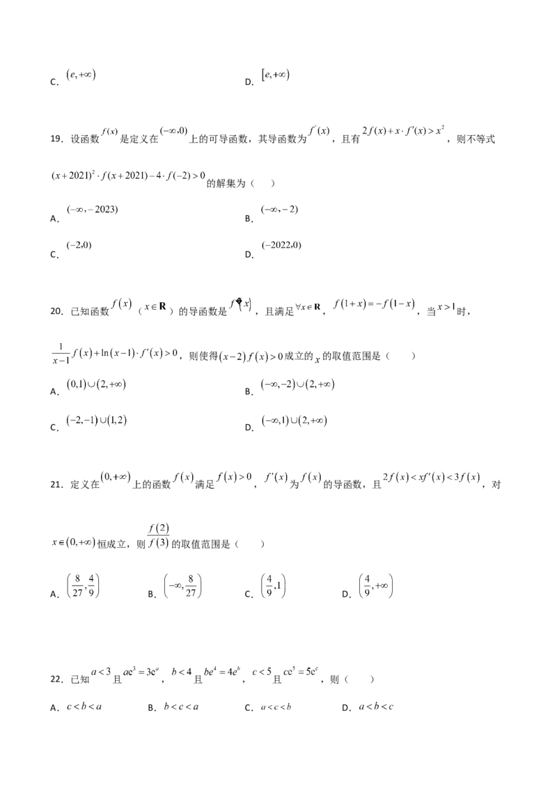 专题34导数中的构造必刷100题(原卷版)_02高考数学_新高考复习资料_2022年新高考资料_千题百练2022高考数学