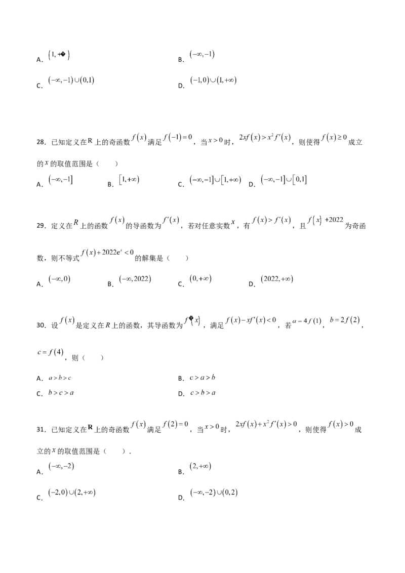专题34导数中的构造必刷100题(原卷版)_02高考数学_新高考复习资料_2022年新高考资料_千题百练2022高考数学