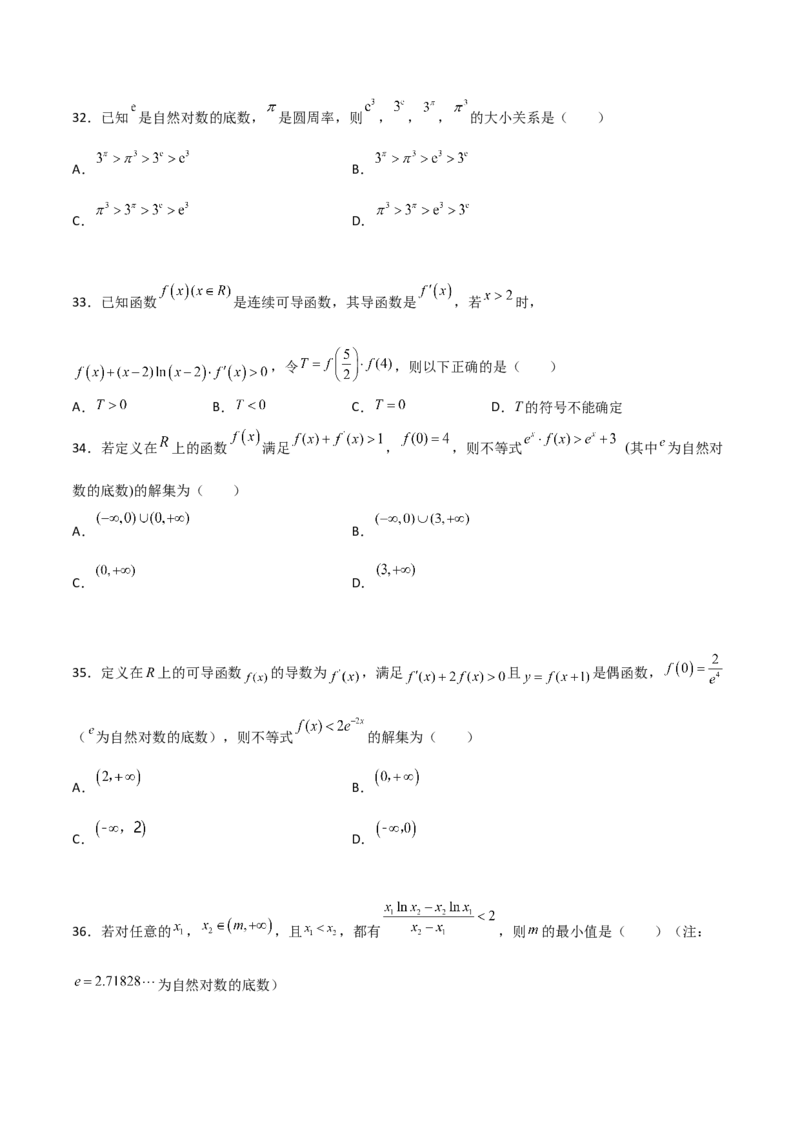 专题34导数中的构造必刷100题(原卷版)_02高考数学_新高考复习资料_2022年新高考资料_千题百练2022高考数学