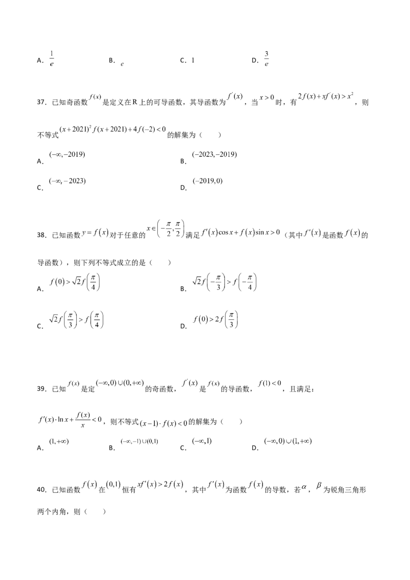 专题34导数中的构造必刷100题(原卷版)_02高考数学_新高考复习资料_2022年新高考资料_千题百练2022高考数学