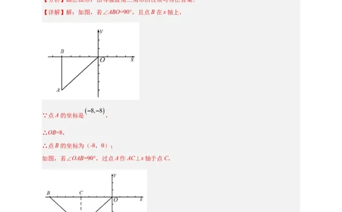 专题13已知等直求坐标（解析版）_北师大初中数学_8上-北师大版初中数学_旧版_06专项讲练_微专题2022-2023学年八年级数学上册常考点微专题提分精练（北师大版）