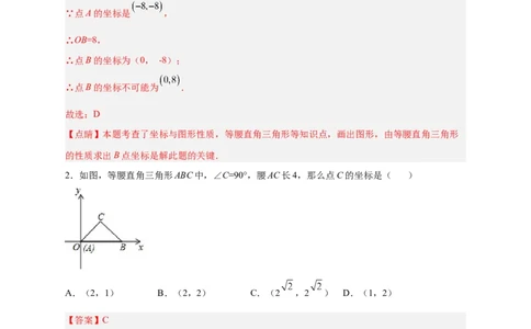 专题13已知等直求坐标（解析版）_北师大初中数学_8上-北师大版初中数学_旧版_06专项讲练_微专题2022-2023学年八年级数学上册常考点微专题提分精练（北师大版）