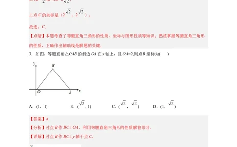 专题13已知等直求坐标（解析版）_北师大初中数学_8上-北师大版初中数学_旧版_06专项讲练_微专题2022-2023学年八年级数学上册常考点微专题提分精练（北师大版）