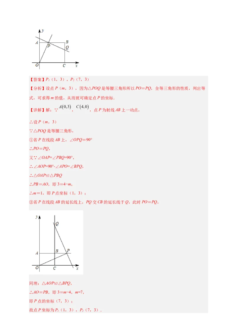 专题13已知等直求坐标（解析版）_北师大初中数学_8上-北师大版初中数学_旧版_06专项讲练_微专题2022-2023学年八年级数学上册常考点微专题提分精练（北师大版）