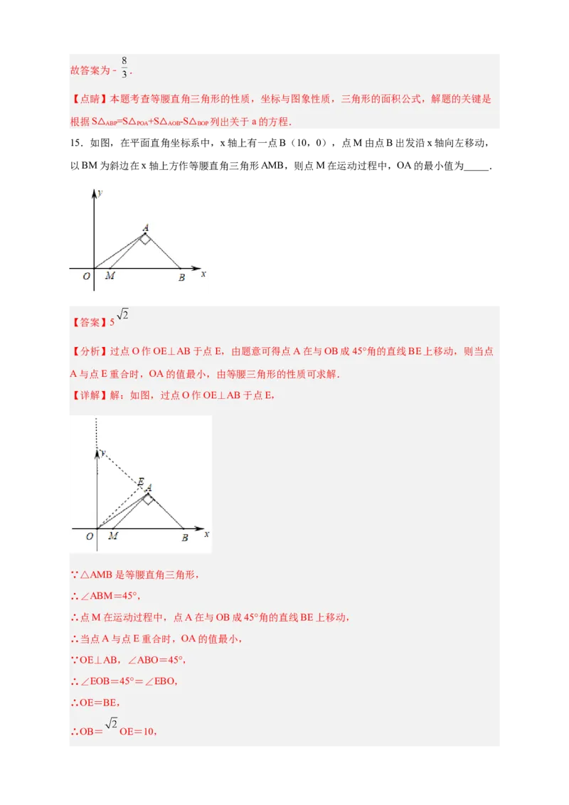 专题13已知等直求坐标（解析版）_北师大初中数学_8上-北师大版初中数学_旧版_06专项讲练_微专题2022-2023学年八年级数学上册常考点微专题提分精练（北师大版）