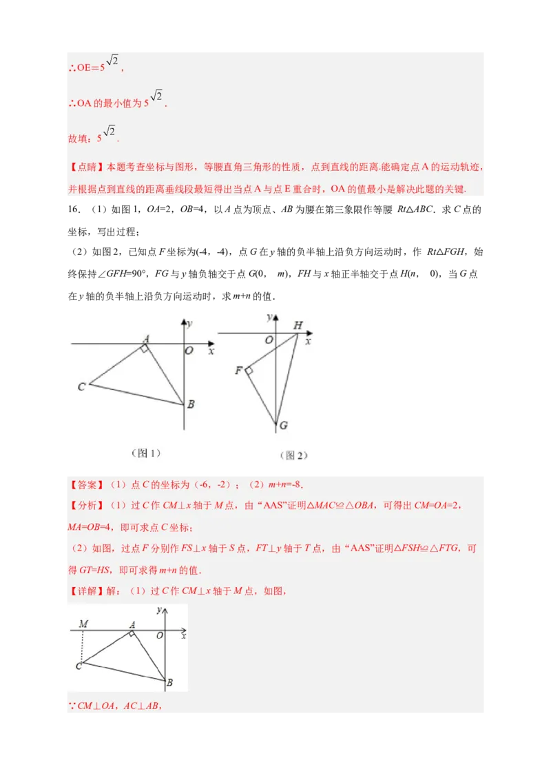 专题13已知等直求坐标（解析版）_北师大初中数学_8上-北师大版初中数学_旧版_06专项讲练_微专题2022-2023学年八年级数学上册常考点微专题提分精练（北师大版）
