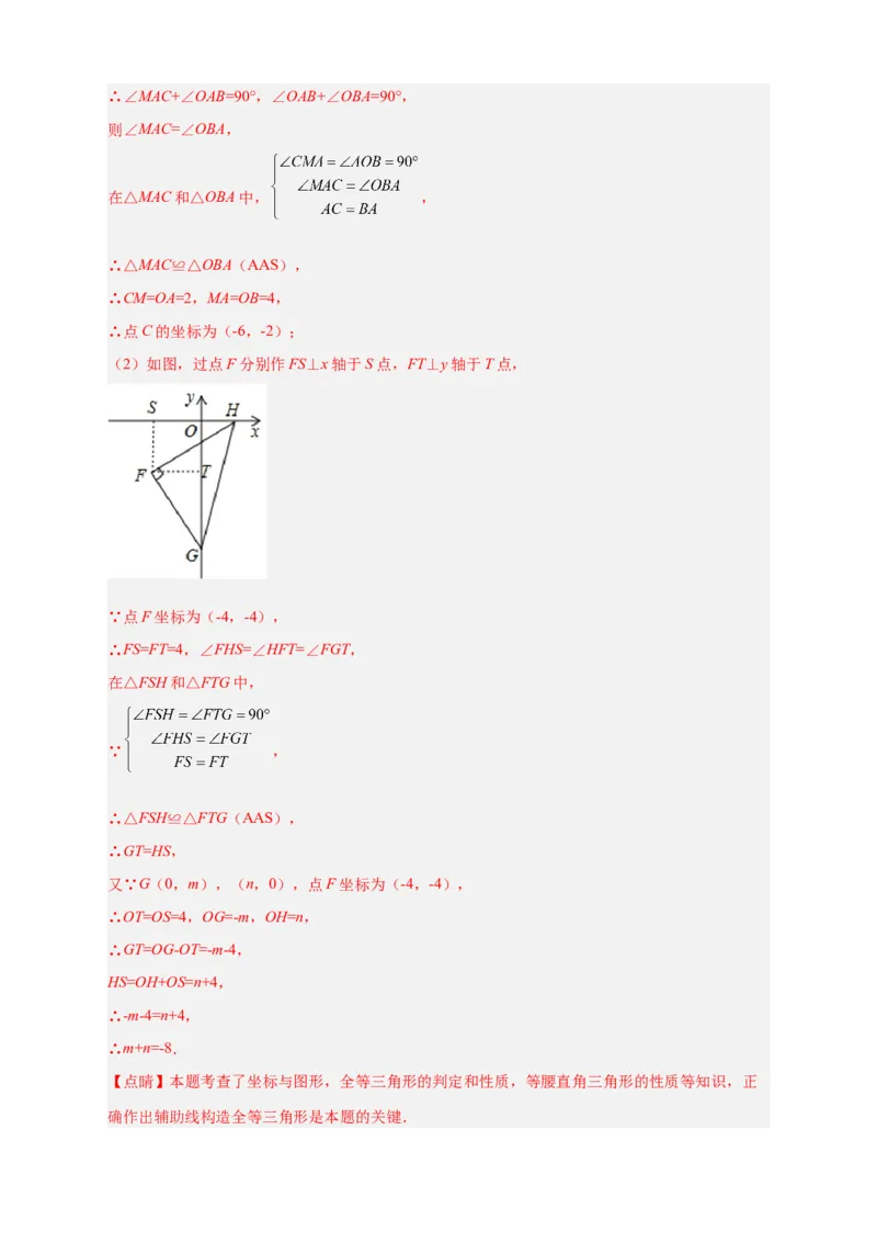 专题13已知等直求坐标（解析版）_北师大初中数学_8上-北师大版初中数学_旧版_06专项讲练_微专题2022-2023学年八年级数学上册常考点微专题提分精练（北师大版）
