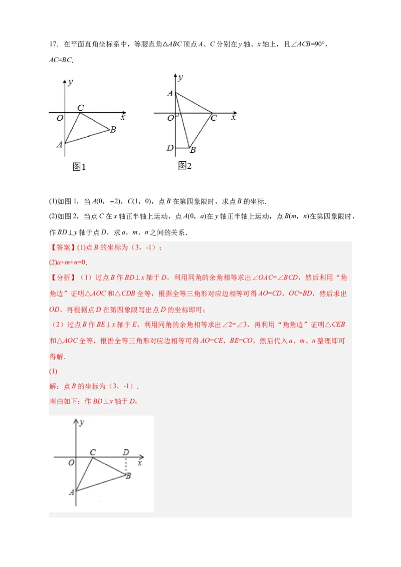 专题13已知等直求坐标（解析版）_北师大初中数学_8上-北师大版初中数学_旧版_06专项讲练_微专题2022-2023学年八年级数学上册常考点微专题提分精练（北师大版）
