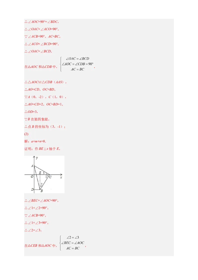专题13已知等直求坐标（解析版）_北师大初中数学_8上-北师大版初中数学_旧版_06专项讲练_微专题2022-2023学年八年级数学上册常考点微专题提分精练（北师大版）
