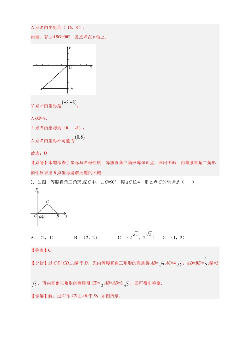 专题13已知等直求坐标（解析版）_北师大初中数学_8上-北师大版初中数学_旧版_06专项讲练_微专题2022-2023学年八年级数学上册常考点微专题提分精练（北师大版）