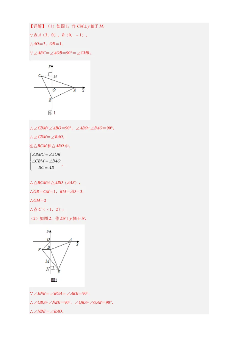 专题13已知等直求坐标（解析版）_北师大初中数学_8上-北师大版初中数学_旧版_06专项讲练_微专题2022-2023学年八年级数学上册常考点微专题提分精练（北师大版）