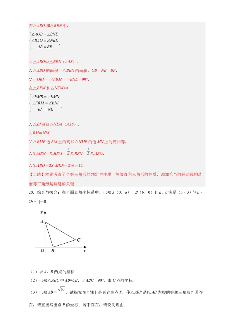 专题13已知等直求坐标（解析版）_北师大初中数学_8上-北师大版初中数学_旧版_06专项讲练_微专题2022-2023学年八年级数学上册常考点微专题提分精练（北师大版）