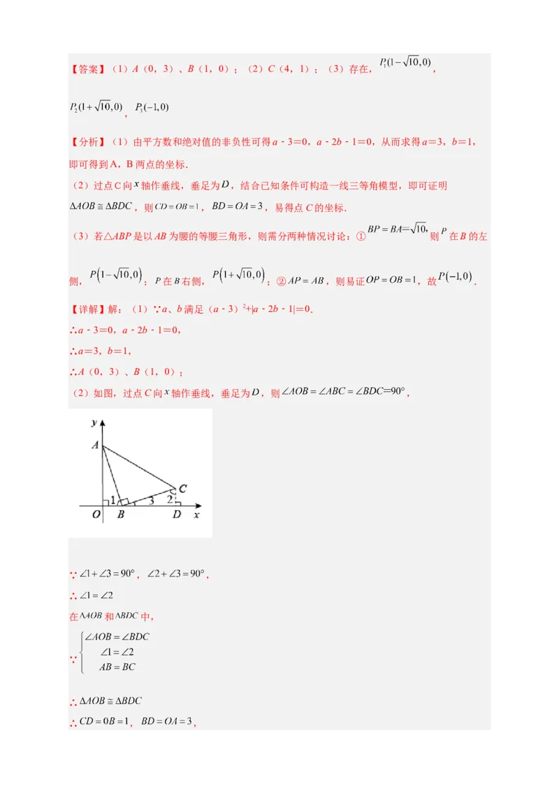 专题13已知等直求坐标（解析版）_北师大初中数学_8上-北师大版初中数学_旧版_06专项讲练_微专题2022-2023学年八年级数学上册常考点微专题提分精练（北师大版）