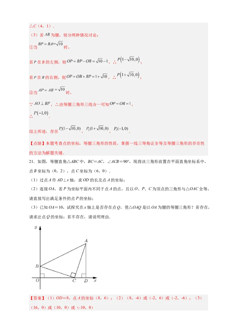 专题13已知等直求坐标（解析版）_北师大初中数学_8上-北师大版初中数学_旧版_06专项讲练_微专题2022-2023学年八年级数学上册常考点微专题提分精练（北师大版）