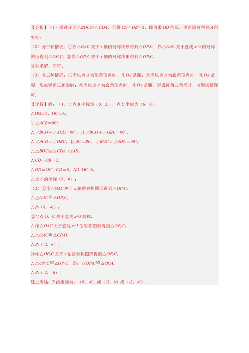 专题13已知等直求坐标（解析版）_北师大初中数学_8上-北师大版初中数学_旧版_06专项讲练_微专题2022-2023学年八年级数学上册常考点微专题提分精练（北师大版）