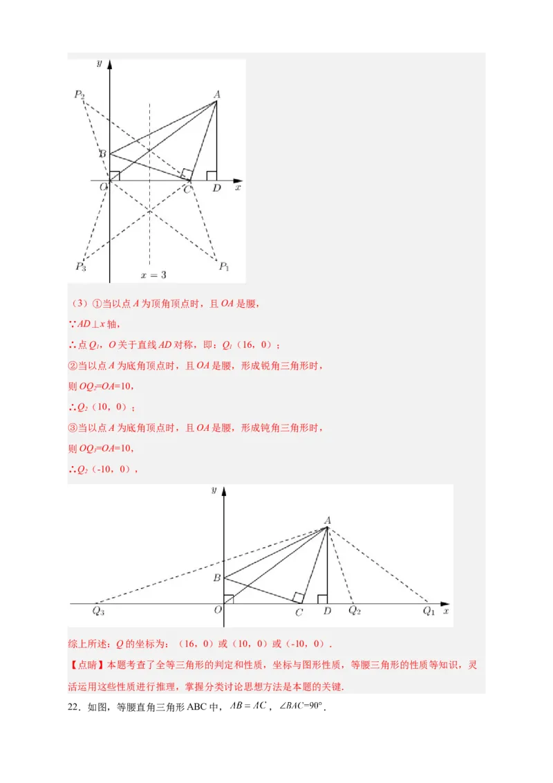 专题13已知等直求坐标（解析版）_北师大初中数学_8上-北师大版初中数学_旧版_06专项讲练_微专题2022-2023学年八年级数学上册常考点微专题提分精练（北师大版）