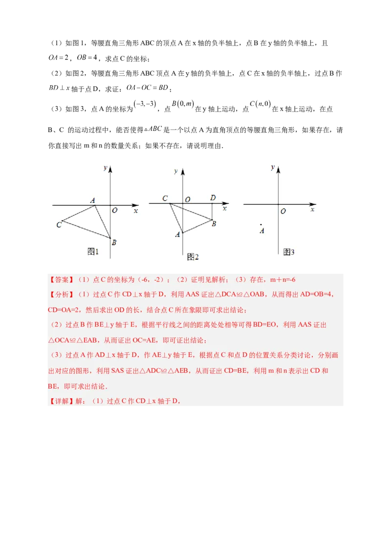 专题13已知等直求坐标（解析版）_北师大初中数学_8上-北师大版初中数学_旧版_06专项讲练_微专题2022-2023学年八年级数学上册常考点微专题提分精练（北师大版）