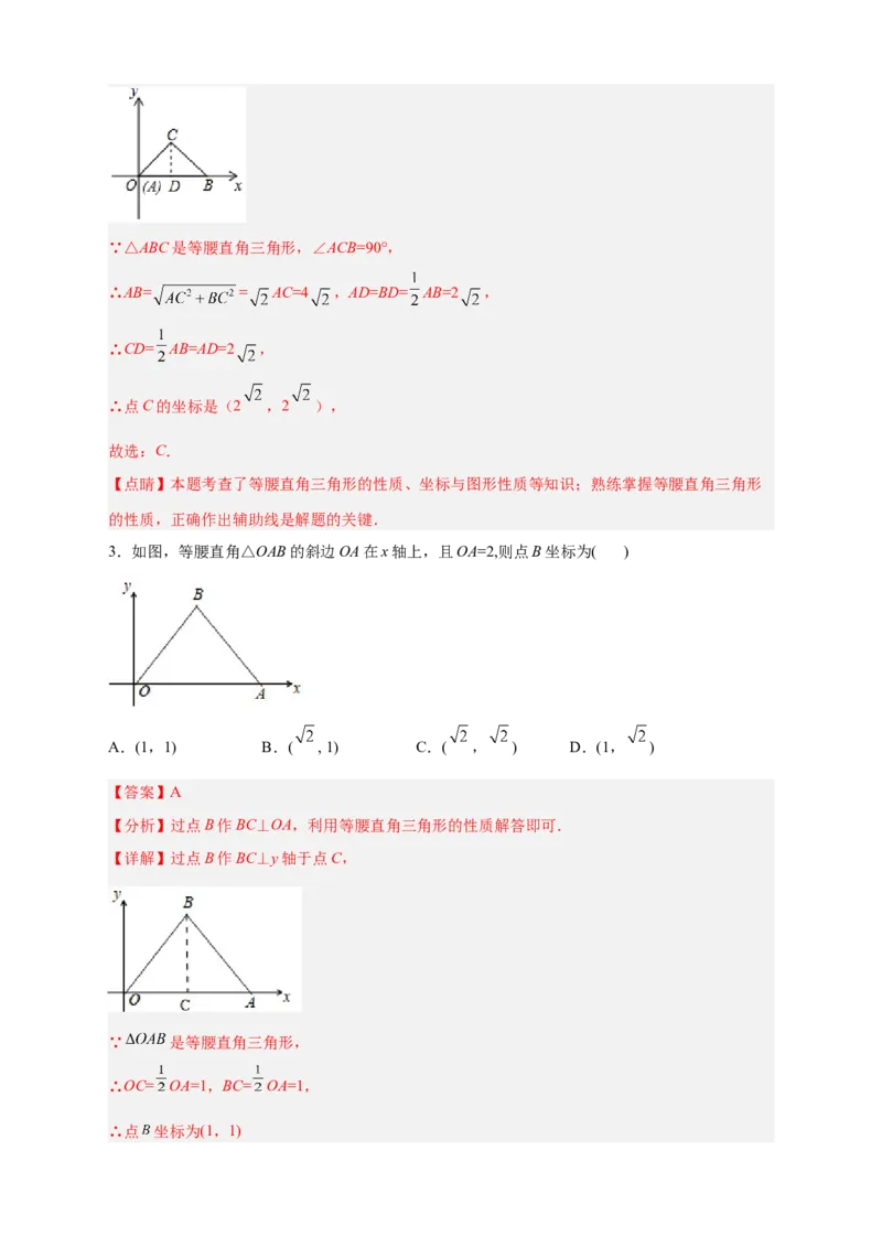 专题13已知等直求坐标（解析版）_北师大初中数学_8上-北师大版初中数学_旧版_06专项讲练_微专题2022-2023学年八年级数学上册常考点微专题提分精练（北师大版）