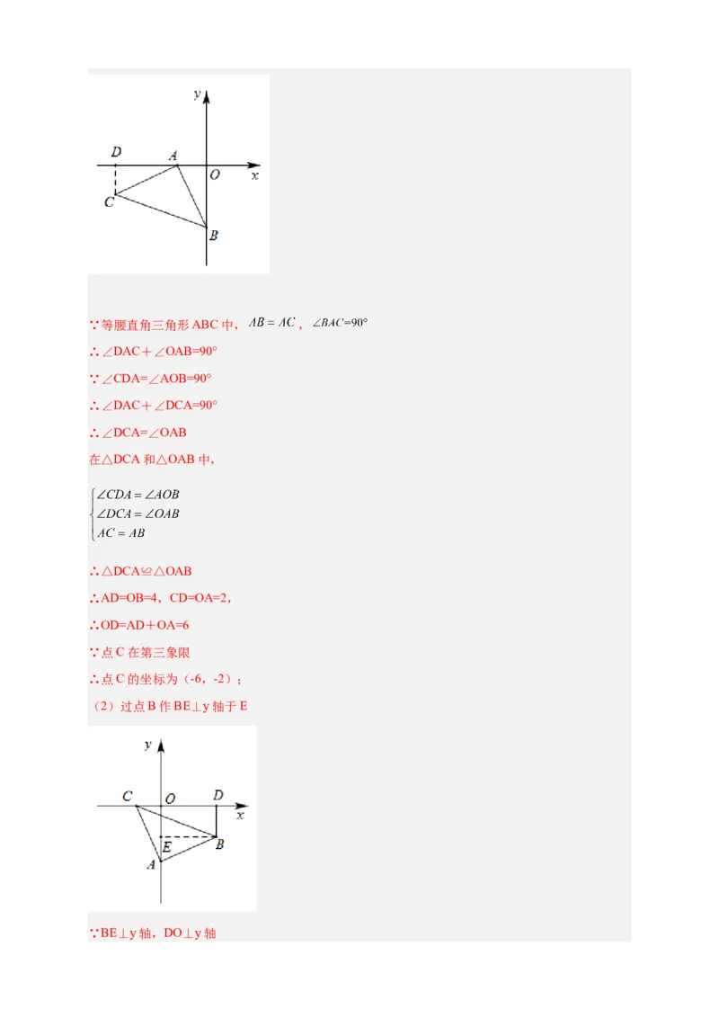 专题13已知等直求坐标（解析版）_北师大初中数学_8上-北师大版初中数学_旧版_06专项讲练_微专题2022-2023学年八年级数学上册常考点微专题提分精练（北师大版）