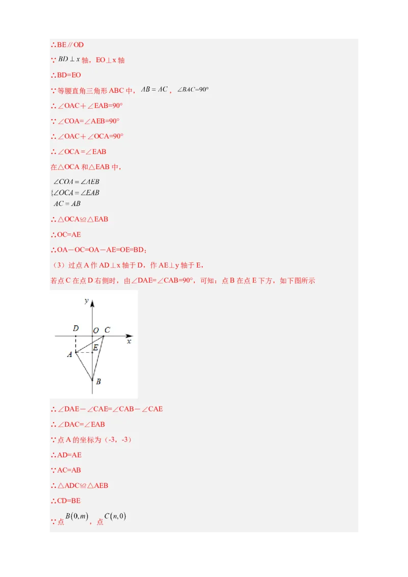 专题13已知等直求坐标（解析版）_北师大初中数学_8上-北师大版初中数学_旧版_06专项讲练_微专题2022-2023学年八年级数学上册常考点微专题提分精练（北师大版）