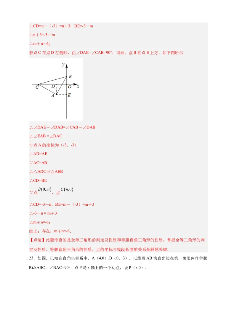 专题13已知等直求坐标（解析版）_北师大初中数学_8上-北师大版初中数学_旧版_06专项讲练_微专题2022-2023学年八年级数学上册常考点微专题提分精练（北师大版）