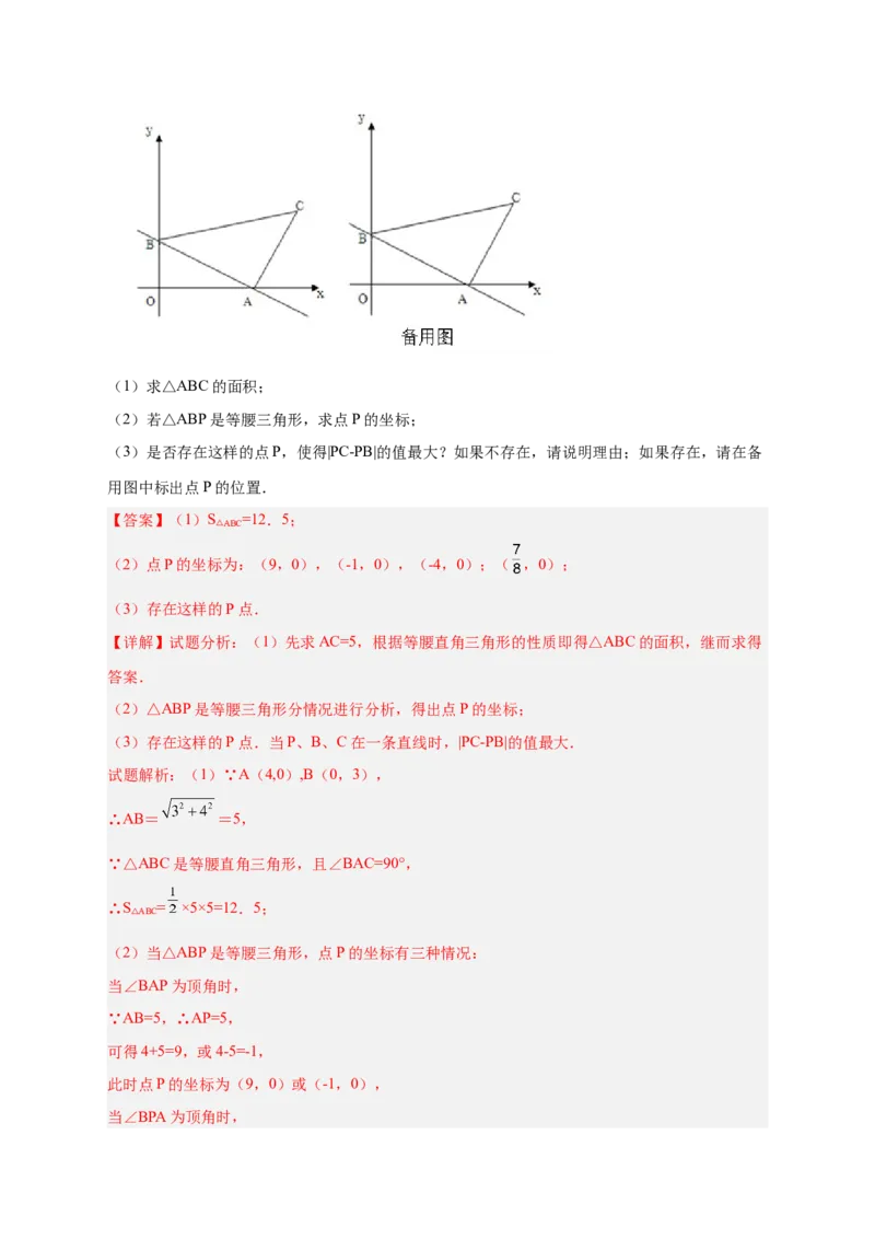 专题13已知等直求坐标（解析版）_北师大初中数学_8上-北师大版初中数学_旧版_06专项讲练_微专题2022-2023学年八年级数学上册常考点微专题提分精练（北师大版）