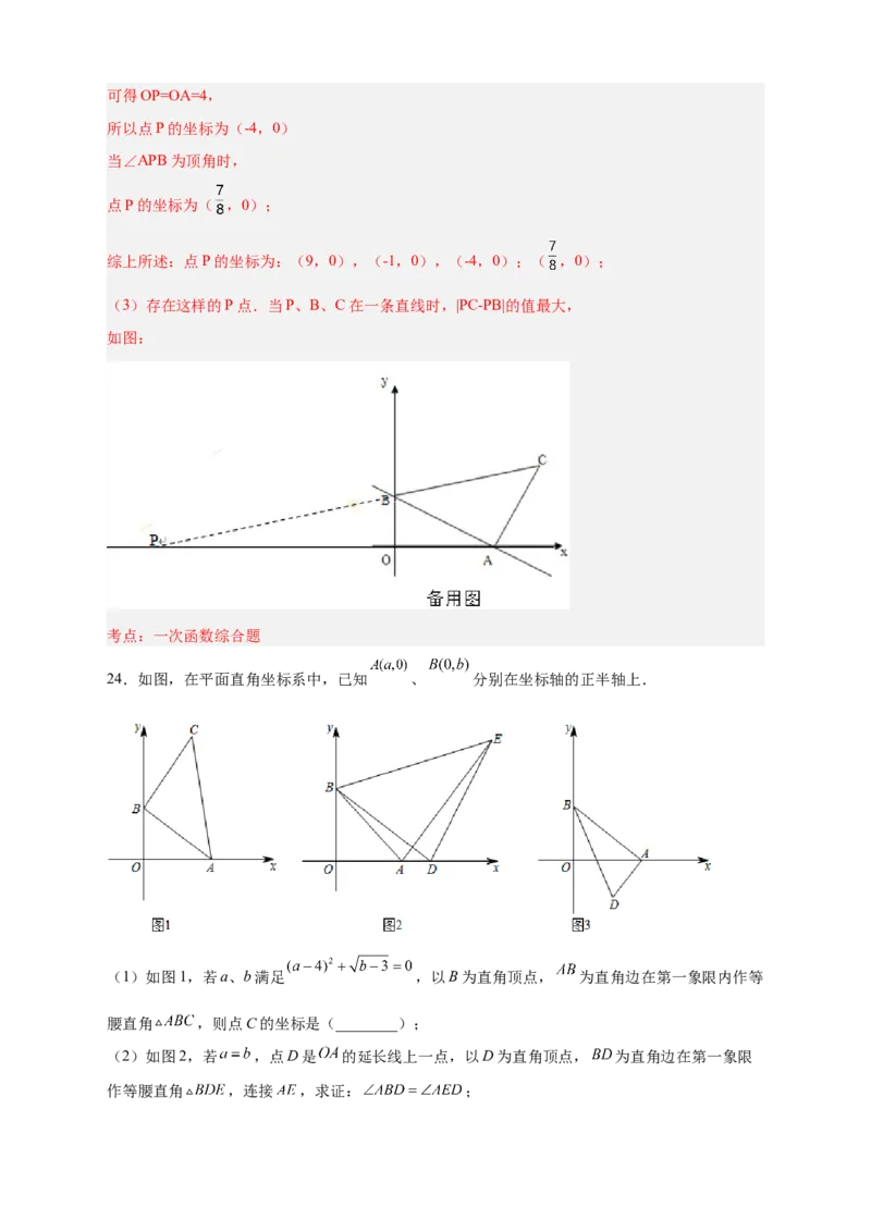 专题13已知等直求坐标（解析版）_北师大初中数学_8上-北师大版初中数学_旧版_06专项讲练_微专题2022-2023学年八年级数学上册常考点微专题提分精练（北师大版）