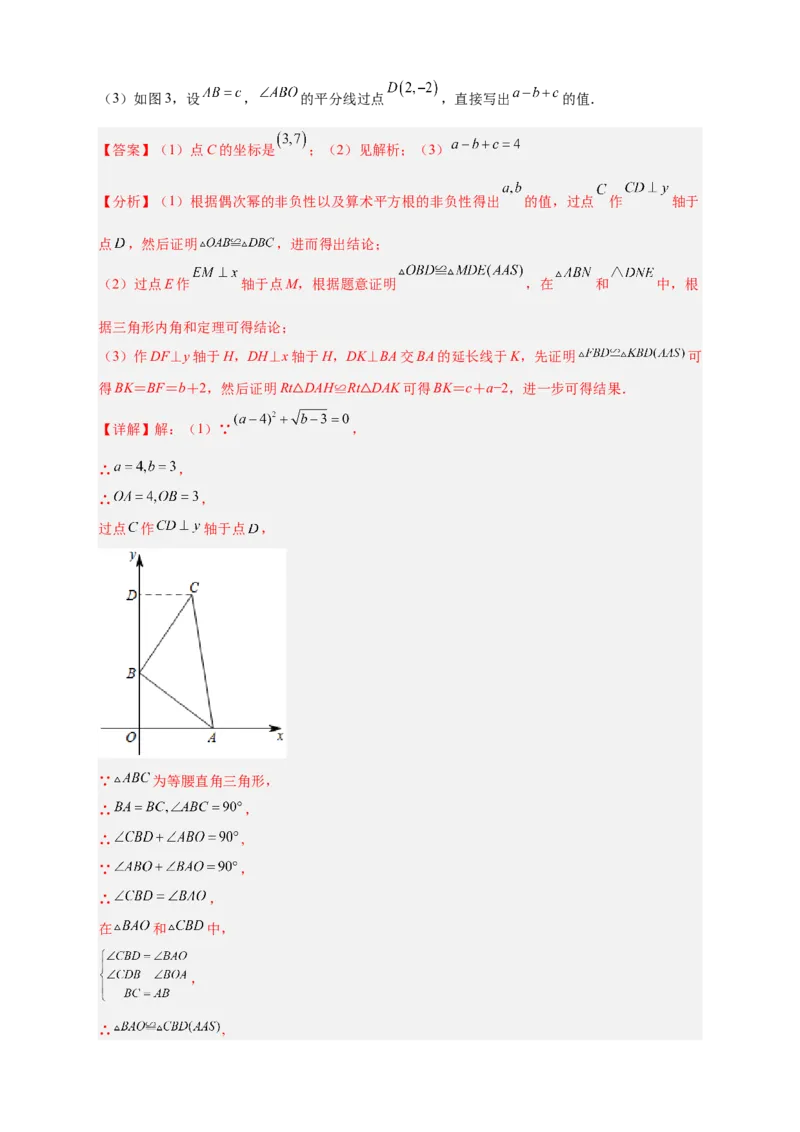 专题13已知等直求坐标（解析版）_北师大初中数学_8上-北师大版初中数学_旧版_06专项讲练_微专题2022-2023学年八年级数学上册常考点微专题提分精练（北师大版）