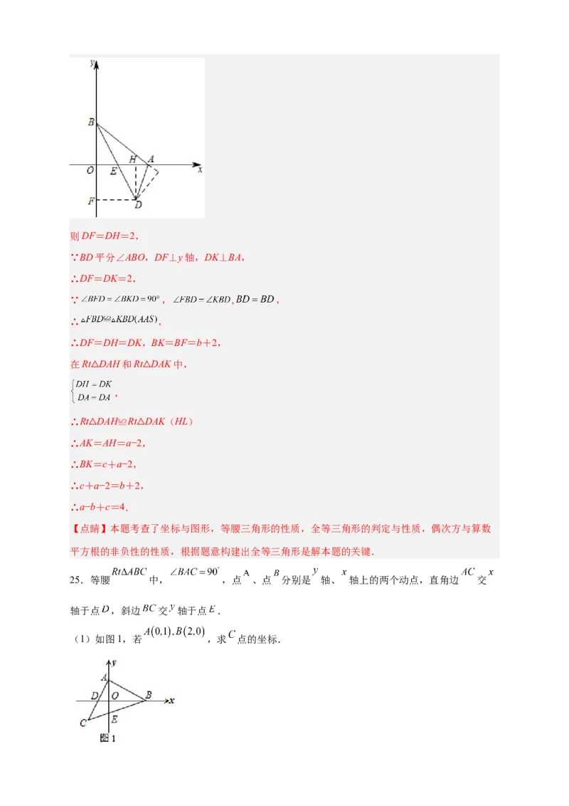 专题13已知等直求坐标（解析版）_北师大初中数学_8上-北师大版初中数学_旧版_06专项讲练_微专题2022-2023学年八年级数学上册常考点微专题提分精练（北师大版）