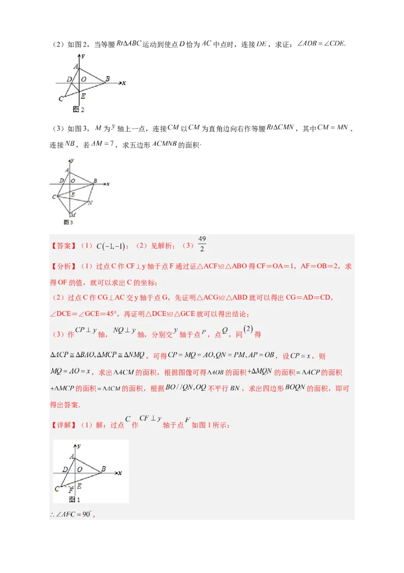 专题13已知等直求坐标（解析版）_北师大初中数学_8上-北师大版初中数学_旧版_06专项讲练_微专题2022-2023学年八年级数学上册常考点微专题提分精练（北师大版）