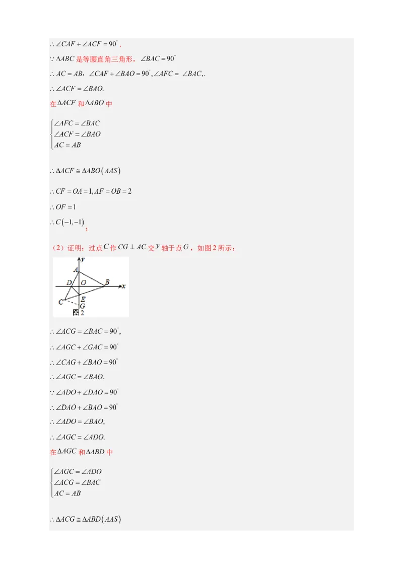 专题13已知等直求坐标（解析版）_北师大初中数学_8上-北师大版初中数学_旧版_06专项讲练_微专题2022-2023学年八年级数学上册常考点微专题提分精练（北师大版）