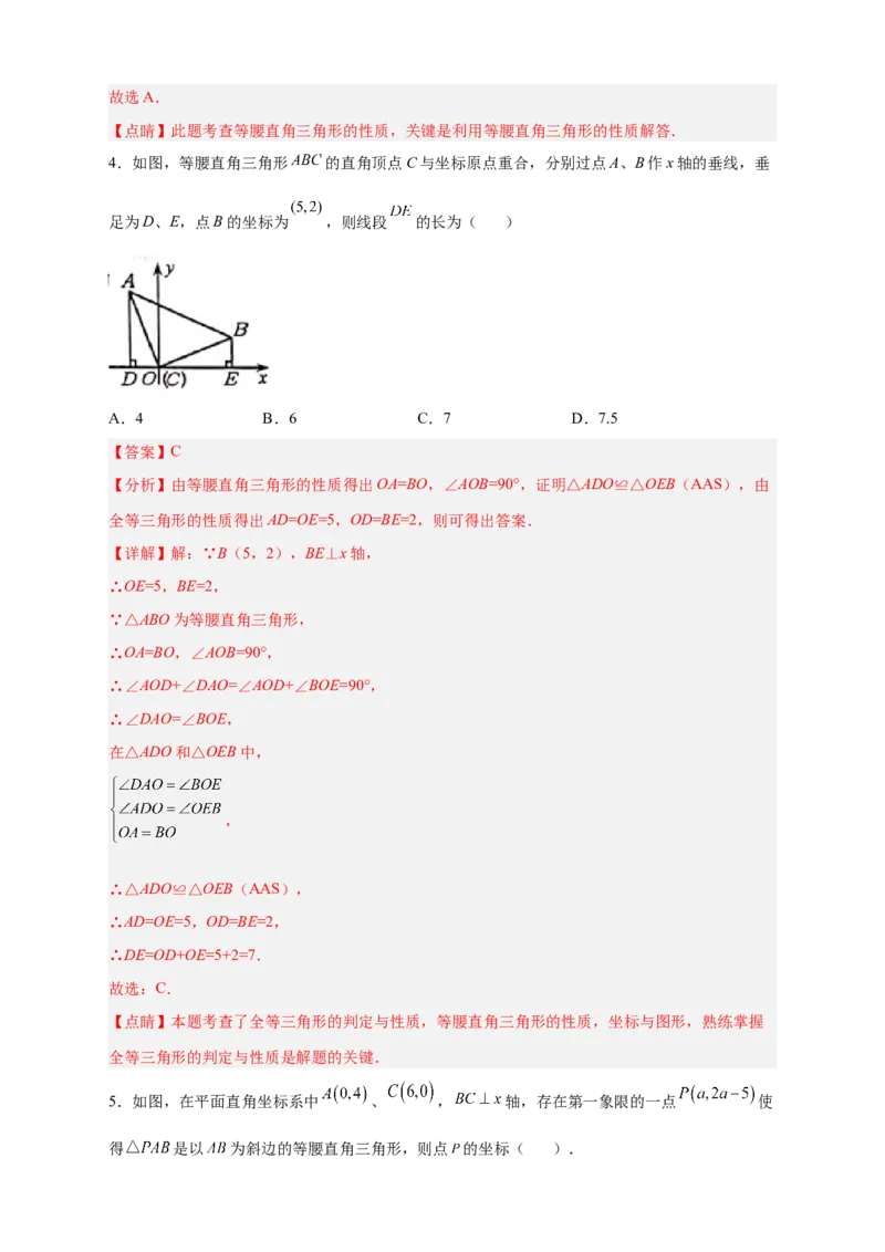 专题13已知等直求坐标（解析版）_北师大初中数学_8上-北师大版初中数学_旧版_06专项讲练_微专题2022-2023学年八年级数学上册常考点微专题提分精练（北师大版）