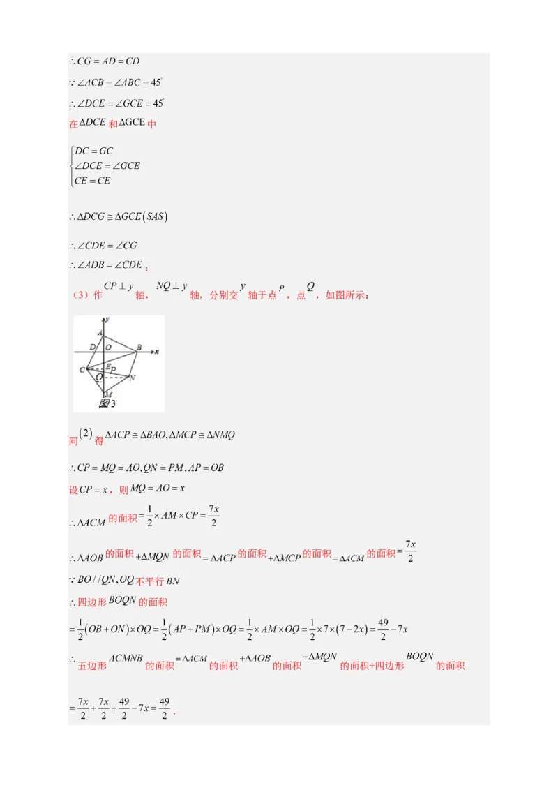 专题13已知等直求坐标（解析版）_北师大初中数学_8上-北师大版初中数学_旧版_06专项讲练_微专题2022-2023学年八年级数学上册常考点微专题提分精练（北师大版）