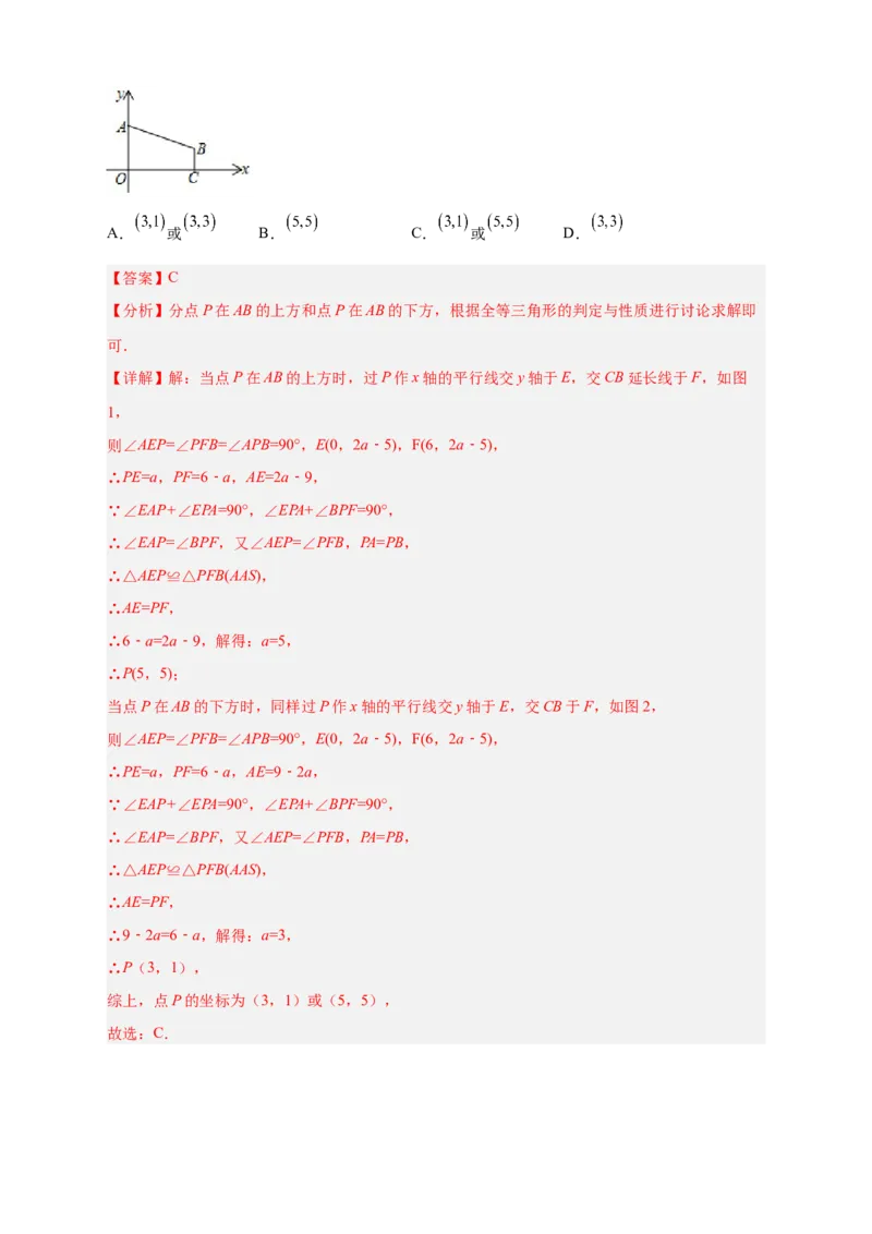 专题13已知等直求坐标（解析版）_北师大初中数学_8上-北师大版初中数学_旧版_06专项讲练_微专题2022-2023学年八年级数学上册常考点微专题提分精练（北师大版）