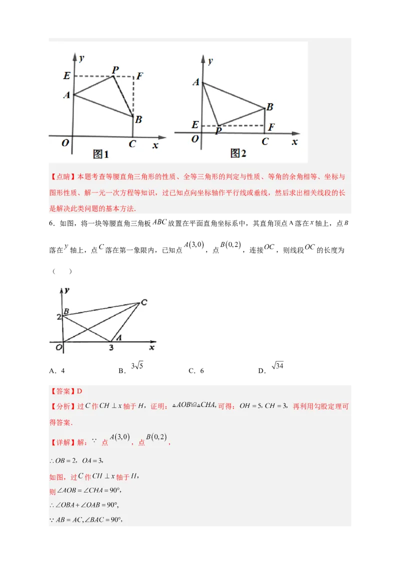 专题13已知等直求坐标（解析版）_北师大初中数学_8上-北师大版初中数学_旧版_06专项讲练_微专题2022-2023学年八年级数学上册常考点微专题提分精练（北师大版）